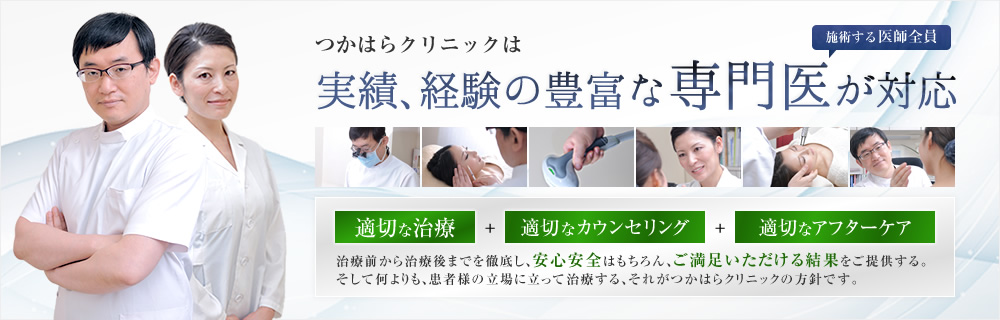 実績、経験の豊富な専門医が対応