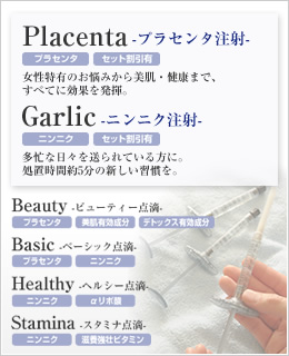 点滴 / 注射治療メニュー